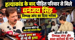 जौनपुर: हत्याकांड के बाद पीड़ित परिवार से मिले धनंजय सिंह, निष्पक्ष जांच का दिया भरोसा* 1000025867-1