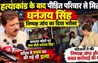 जौनपुर: हत्याकांड के बाद पीड़ित परिवार से मिले धनंजय सिंह, निष्पक्ष जांच का दिया भरोसा* 1000025867-1