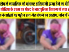 जौनपुर: चोरी के आरोप में नाबालिक को बांधकर तालिबानी सजा देने का वीडियो वायरल 1000035086-1