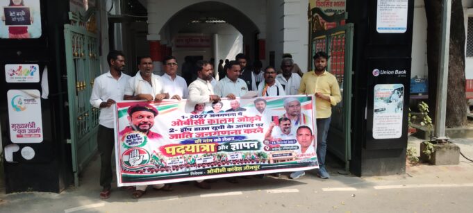 जाति जनगणना और 2027 जनगणना में ओबीसी कॉलम की मांग: जौनपुर में ओबीसी कांग्रेस की पदयात्रा, DM को सौंपा ज्ञापन 1000537803-1