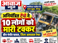Jaunpur News अनियंत्रित टेंपो ने 10 लोगों को मारी टक्कर, तीन गंभीर जिला अस्पताल रेफर 1001689636