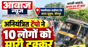 Jaunpur News अनियंत्रित टेंपो ने 10 लोगों को मारी टक्कर, तीन गंभीर जिला अस्पताल रेफर 1001689636