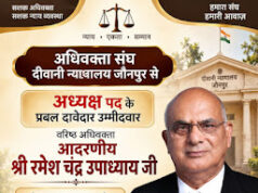 Jaunpur News दीवानी न्यायालय अधिवक्ता संघ चुनाव: अध्यक्ष पद के दावेदार रमेश चंद उपाध्याय ने तेज किया प्रचार 1001692090