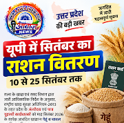 यूपी में सितंबर का राशन वितरण 10 से 25 सितंबर तक, अंत्योदय और पात्र गृहस्थी कार्डधारकों के लिए निर्देश जारी 1001692388