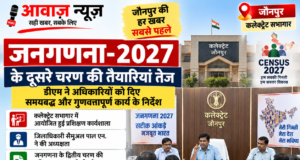 Jaunpur News जनगणना-2027 के दूसरे चरण की तैयारियां तेज, जौनपुर में अधिकारियों की प्रशिक्षण कार्यशाला 1001697337-1