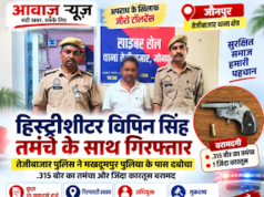 Jaunpur News: हिस्ट्रीशीटर विपिन सिंह तमंचे और कारतूस के साथ गिरफ्तार 1001705274