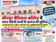 जौनपुर मेडिकल कॉलेज में 20 बेड का NICU-PICU प्रस्तावित, गंभीर बच्चों को मिलेगा बेहतर इलाज 1001705586