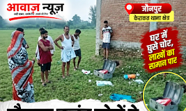 Jaunpur News: केराकत में घर के पीछे से घुसे चोर, जेवरात समेत लाखों का सामान चोरी 1001705623