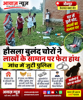 Jaunpur News: केराकत में घर के पीछे से घुसे चोर, जेवरात समेत लाखों का सामान चोरी 1001705623