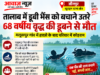 Jaunpur News जौनपुर: भैंस को तालाब से निकालने उतरे 68 वर्षीय वृद्ध की डूबने से मौत 1001708084