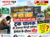 Jaunpur News हाईवे किनारे रेस्टोरेंट में अचानक बिगड़ी ट्रक चालक की तबीयत, इलाज के दौरान मौत 1001708130