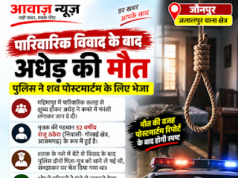 Jaunpur News पारिवारिक विवाद के बाद अधेड़ ने दी जान, पुलिस ने शव पोस्टमार्टम के लिए भेजा 1001710477