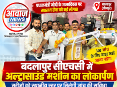 Jaunpur News बदलापुर सीएचसी में अल्ट्रासाउंड मशीन का लोकार्पण, मरीजों को स्थानीय स्तर पर मिलेगी जांच की सुविधा 1001716894