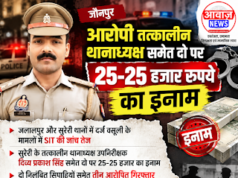 Jaunpur News जौनपुर में कथित वसूली के मामलों में पुलिस का शिकंजा, तत्कालीन थानाध्यक्ष समेत दो पर 25-25 हजार का इनाम 1001736277