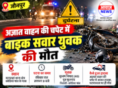 Jaunpur News जौनपुर: अज्ञात वाहन की टक्कर से बाइक सवार युवक की मौत, परिवार में मचा कोहराम 1001746919