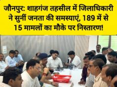 शाहगंज तहसील में जिलाधिकारी ने सुनीं जनता की समस्याएं, 189 में से 15 मामलों का मौके पर निस्तारण! 104556-1