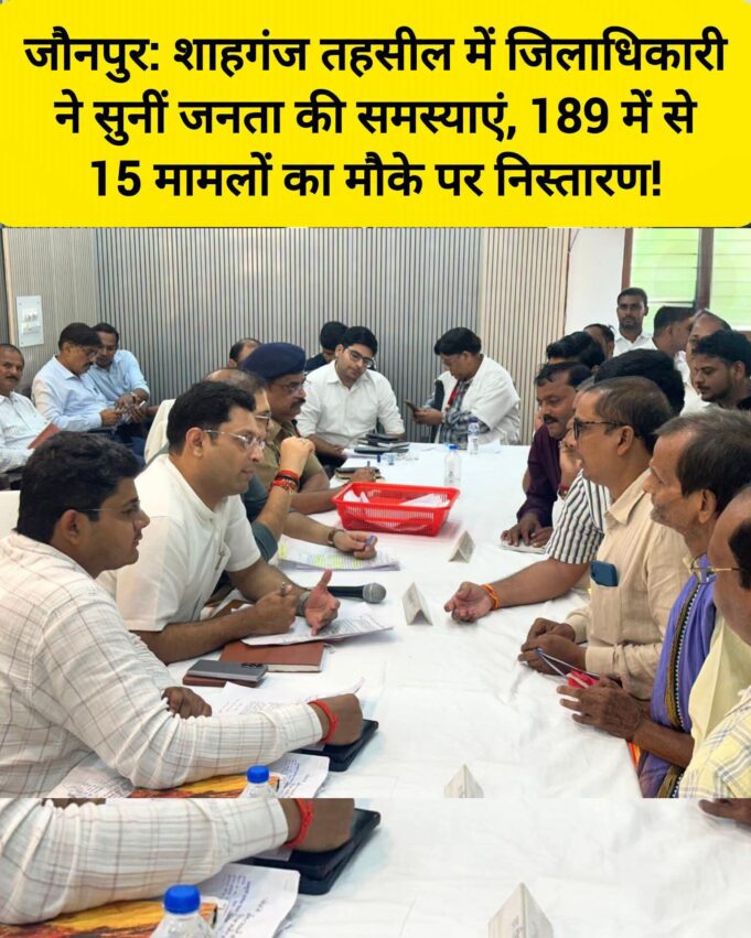 शाहगंज तहसील में जिलाधिकारी ने सुनीं जनता की समस्याएं, 189 में से 15 मामलों का मौके पर निस्तारण! 104556-1