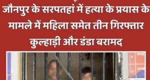 हत्या के प्रयास के मामले में तीन गिरफ्तार, कुल्हाड़ी और डंडा बरामद 128600-1