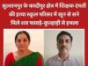 सुल्तानपुर में शिक्षक दंपती की हत्या, स्कूल परिसर में खून से सने मिले शव; फावड़े-कुल्हाड़ी से हमला 130176-1