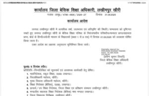 अत्यधिक वर्षा एवं जल भराव के दृष्टिगत लखीमपुर में कक्षा 1 से 8 तक के विद्यालयों में आज रहेगा अवकाश IMG-20260901-WA0005-1