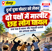 Jaunpur News जौनपुर में दुर्गा पूजा पोस्टर को लेकर दो पक्षों में मारपीट, छह लोग घायल