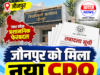 Jaunpur News जौनपुर को मिला नया CDO, नरेंद्र बहादुर सिंह संभालेंगे जिम्मेदारी