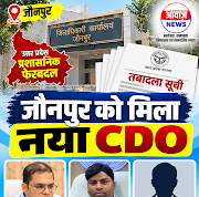 Jaunpur News जौनपुर को मिला नया CDO, नरेंद्र बहादुर सिंह संभालेंगे जिम्मेदारी