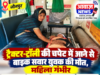 Jaunpur News ट्रैक्टर-ट्रॉली की चपेट में आने से बाइक सवार युवक की मौत, महिला गंभीर