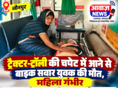 Jaunpur News ट्रैक्टर-ट्रॉली की चपेट में आने से बाइक सवार युवक की मौत, महिला गंभीर