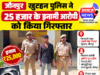 Jaunpur Newsजौनपुर: खुटहन पुलिस ने 25 हजार के इनामी गैंगस्टर आरोपी को किया गिरफ्तार