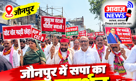 जौनपुर में सपा का बड़ा प्रदर्शन, ‘वोट बचाओ-संविधान बचाओ’ के नारों से गूंजा शहर
