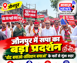 जौनपुर में सपा का बड़ा प्रदर्शन, ‘वोट बचाओ-संविधान बचाओ’ के नारों से गूंजा शहर
