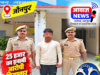 Jaunpur news जौनपुर: खुटहन पुलिस ने 25 हजार के इनामी गैंगस्टर आरोपी अरबाज को किया गिरफ्तार