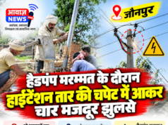 सिंगरामऊ थाना क्षेत्र में हैंडपंप मरम्मत के दौरान हुआ हादसा, दो अन्य मजदूरों का निजी अस्पताल में चल रहा उपचार