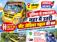 Jaunpur News : पुलिया से टकराकर नहर में उतरी बच्चों से भरी स्कूल बस, सभी बच्चे सुरक्षित