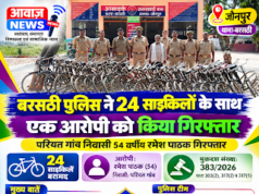 साईकिल चोर रमेश पाठक गिरफ्तार; चोरी के आरोप में मुकदमा दर्ज कर न्यायालय भेजा गया