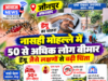 जफराबाद में तेज बुखार और सिरदर्द की शिकायतें; स्थानीय लोगों ने फॉगिंग और एंटी लार्वा छिड़काव पर उठाए सवाल