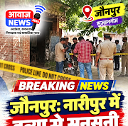 जौनपुर: नारीपुर में ओमप्रकाश मिश्र की हत्या से सनसनी, गांव में तनाव के बीच पुलिस तैनात