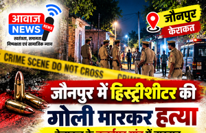 Jaunpur News गुलाब पाल की गोली मारकर हत्या , हिस्ट्रीशीटर था मृतक