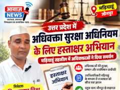 मड़ियाहूं तहसील में अधिवक्ता सुरक्षा अधिनियम लागू करने की मांग, चला हस्ताक्षर अभियान