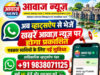 आवाज न्यूज़ में आपका हार्दिक स्वागत और अभिनंदन है आवाज न्यूज़ में आपका हार्दिक स्वागत और अभिनंदन है
