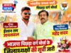 भाजपा पिछड़ा वर्ग मोर्चा के जिलाध्यक्षों की सूची जारी, जौनपुर में ईशान राम जायसवाल और मछली… भाजपा पिछड़ा वर्ग मोर्चा के जिलाध्यक्षों की सूची जारी, जौनपुर में ईशान राम जायसवाल और मछली...