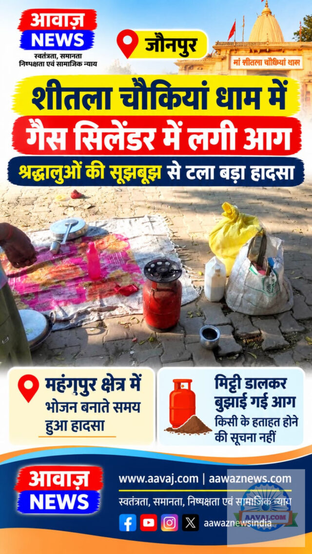 जौनपुर: चौकियां धाम में दर्शनार्थी के गैस सिलेंडर में लगी आग, श्रद्धालुओं की सूझबूझ से टला...