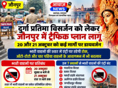 जौनपुर में दुर्गा प्रतिमा विसर्जन को लेकर ट्रैफिक प्लान लागू, 20-21 अक्टूबर को कई मार्गों … जौनपुर में दुर्गा प्रतिमा विसर्जन को लेकर ट्रैफिक प्लान लागू, 20-21 अक्टूबर को कई मार्गों ...