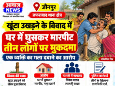 जौनपुर: खूंटा उखड़ने के विवाद में घर में घुसकर मारपीट का आरोप, तीन के खिलाफ प्राथमिकी दर्ज जौनपुर: खूंटा उखड़ने के विवाद में घर में घुसकर मारपीट का आरोप, तीन के खिलाफ प्राथमिकी दर्ज