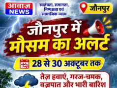 जौनपुर में मौसम का अलर्ट, 28 से 30 अक्टूबर तक आंधी, वज्रपात और भारी बारिश की आशंका जौनपुर में मौसम का अलर्ट, 28 से 30 अक्टूबर तक आंधी, वज्रपात और भारी बारिश की आशंका