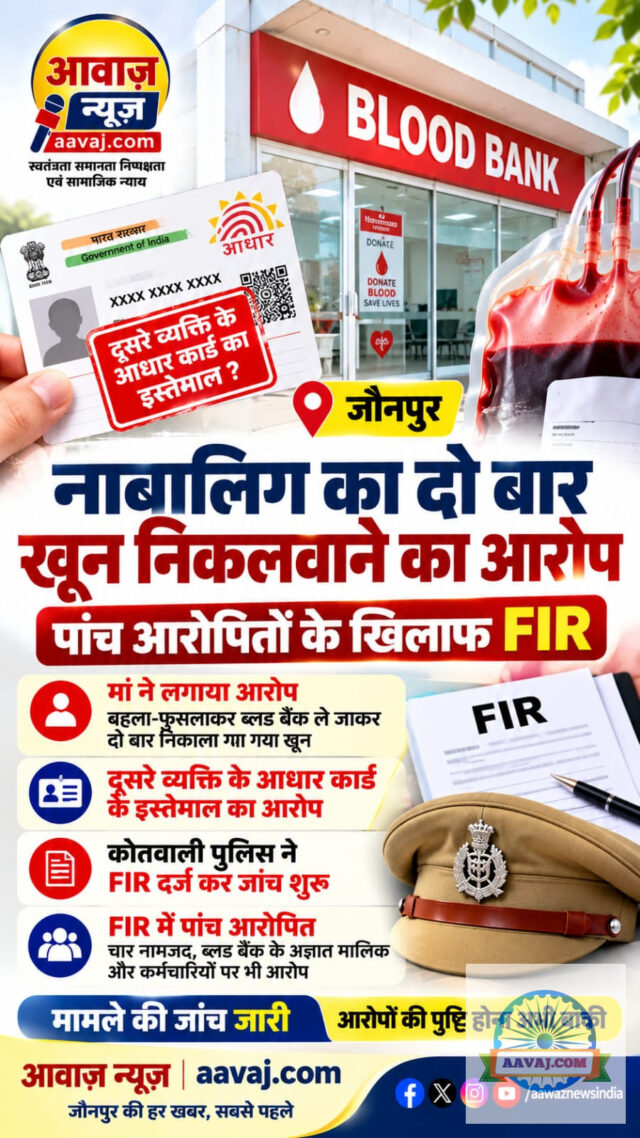 जौनपुर में नाबालिग का दो बार खून निकलवाने का आरोप, पांच आरोपितों के खिलाफ FIR