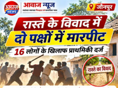 Jaunpur News रास्ते के विवाद में दो पक्षों में मारपीट, 16 लोगों के खिलाफ प्राथमिकी दर्ज Jaunpur News रास्ते के विवाद में दो पक्षों में मारपीट, 16 लोगों के खिलाफ प्राथमिकी दर्ज